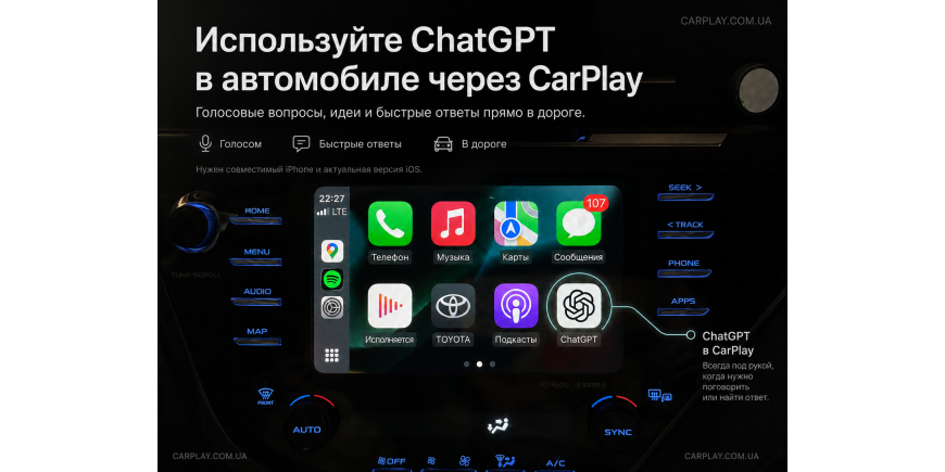 ChatGPT в CarPlay: как подключить, почему не появляется и как работает в машине